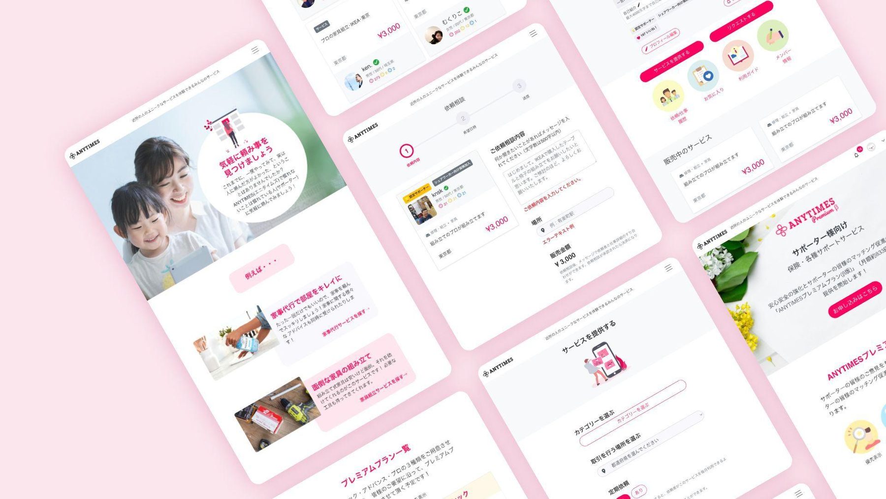 ANYTIMESのサイトデザイン
