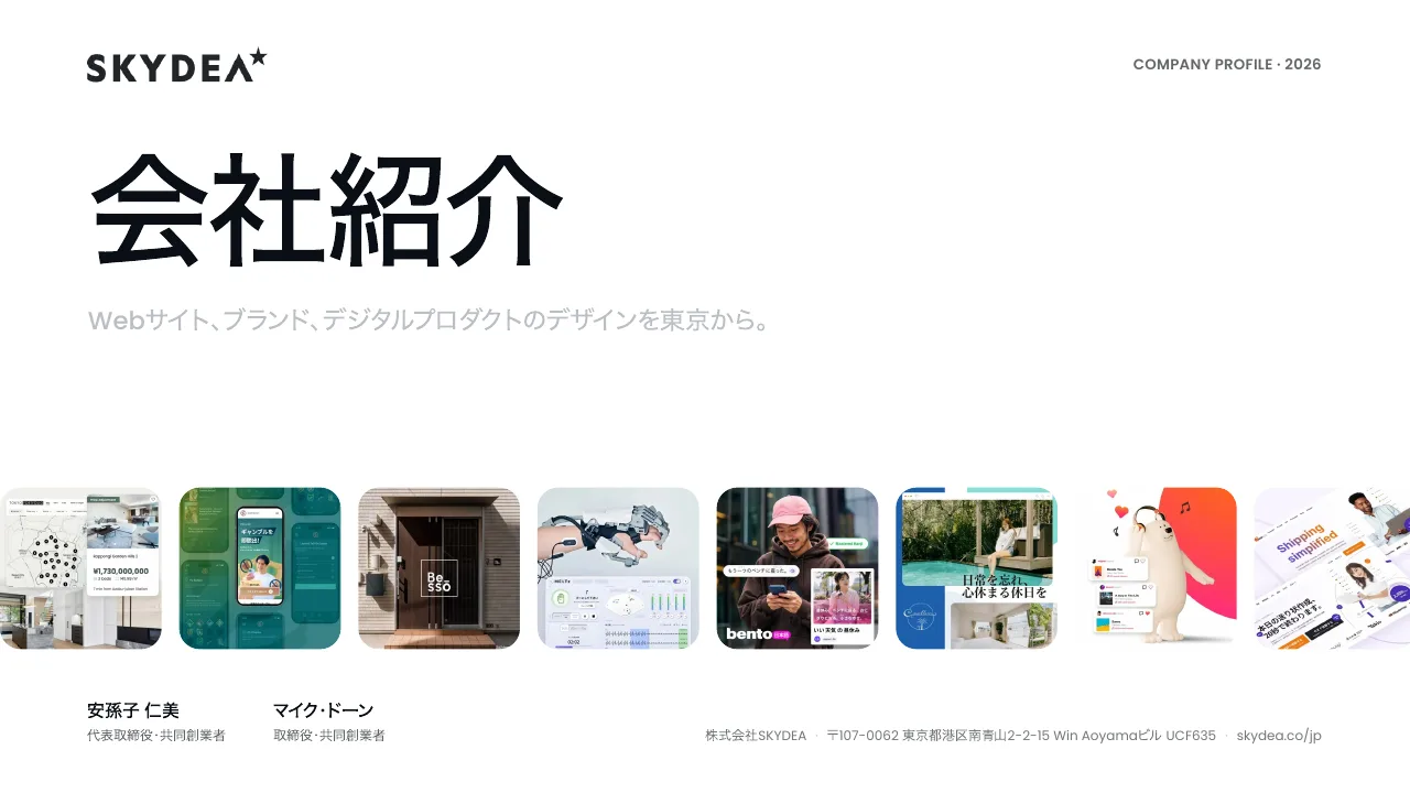 SKYDEA会社紹介資料の表紙